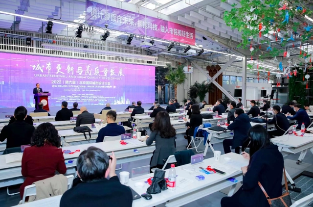 2022（第六届）北京国际城市设计大会在北京开幕
